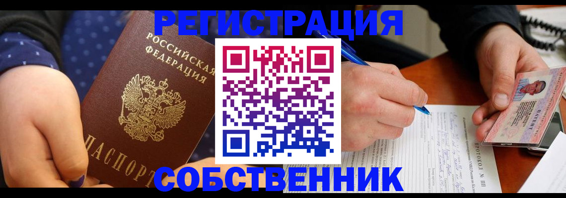 прописка от собственника в Петропавловске-Камчатском