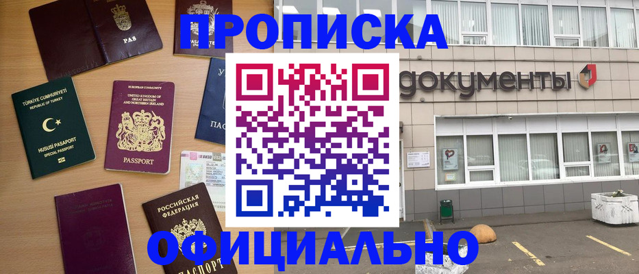 прописка в квартире в Петропавловске-Камчатском