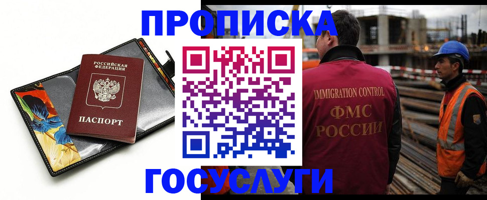 прописка для работы в Петропавловске-Камчатском